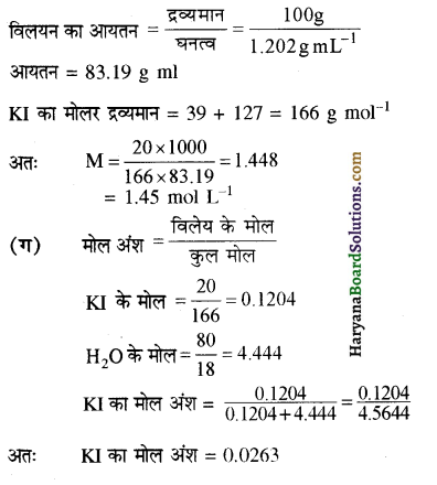 HBSE 12th Class Chemistry Solutions Chapter 2 विलयन 63
