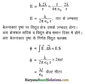 HBSE 12th Class Physics Important Questions Chapter 1 वैद्युत आवेश तथा क्षेत्र 15