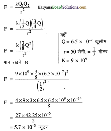HBSE 12th Class Physics Important Questions Chapter 1 वैद्युत आवेश तथा क्षेत्र 23