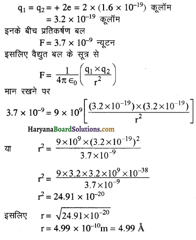 HBSE 12th Class Physics Important Questions Chapter 1 वैद्युत आवेश तथा क्षेत्र 24