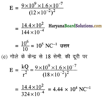 HBSE 12th Class Physics Important Questions Chapter 1 वैद्युत आवेश तथा क्षेत्र 36