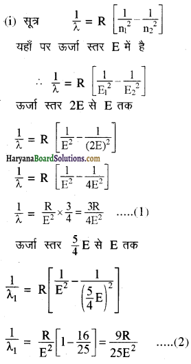 HBSE 12th Class Physics Important Questions Chapter 12 परमाणु 10