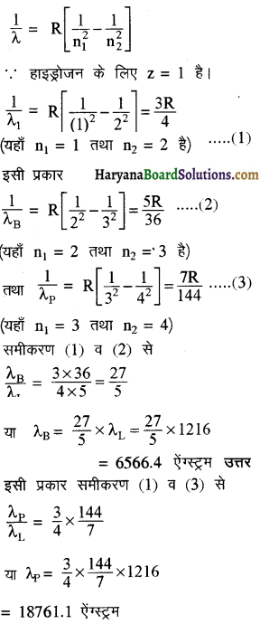 HBSE 12th Class Physics Important Questions Chapter 12 परमाणु 13