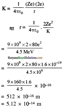 HBSE 12th Class Physics Important Questions Chapter 12 परमाणु 8