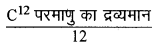 HBSE 12th Class Physics Important Questions Chapter 13 नाभिक 4
