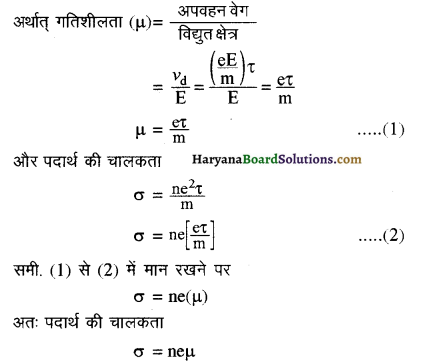 HBSE 12th Class Physics Important Questions Chapter 3 विद्युत धारा 12