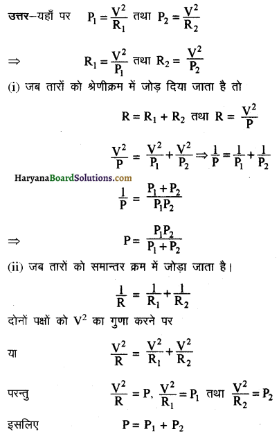 HBSE 12th Class Physics Important Questions Chapter 3 विद्युत धारा 13
