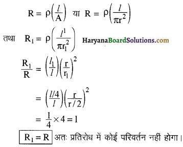 HBSE 12th Class Physics Important Questions Chapter 3 विद्युत धारा 15