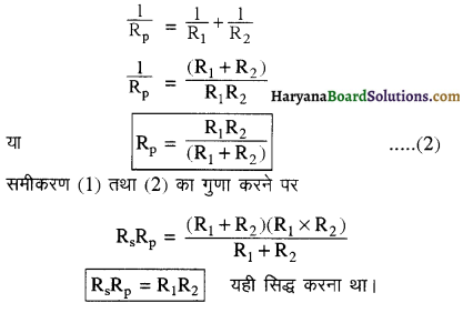 HBSE 12th Class Physics Important Questions Chapter 3 विद्युत धारा 18