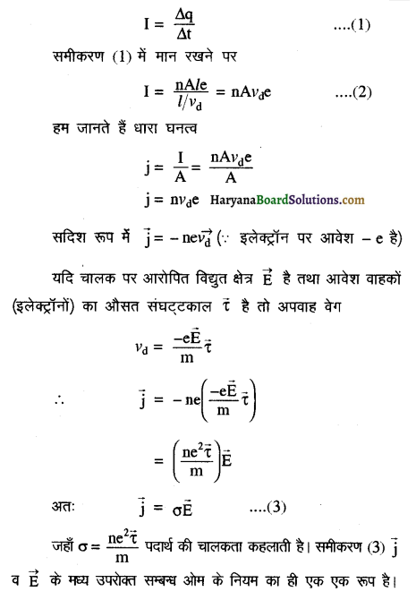 HBSE 12th Class Physics Important Questions Chapter 3 विद्युत धारा 19
