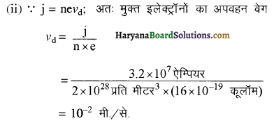 HBSE 12th Class Physics Important Questions Chapter 3 विद्युत धारा 27