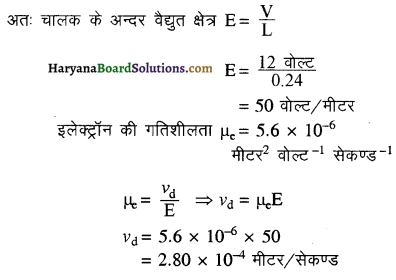 HBSE 12th Class Physics Important Questions Chapter 3 विद्युत धारा 28