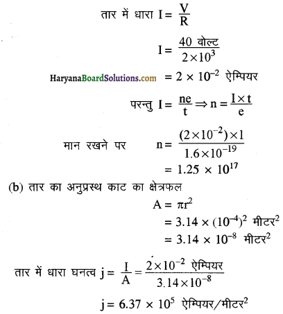 HBSE 12th Class Physics Important Questions Chapter 3 विद्युत धारा 29