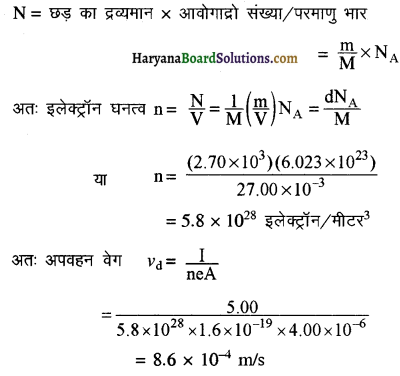 HBSE 12th Class Physics Important Questions Chapter 3 विद्युत धारा 30