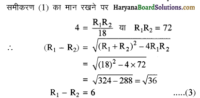 HBSE 12th Class Physics Important Questions Chapter 3 विद्युत धारा 39