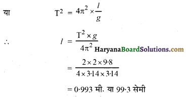 HBSE 11th Class Physics Important Questions Chapter 14 दोलन - 26