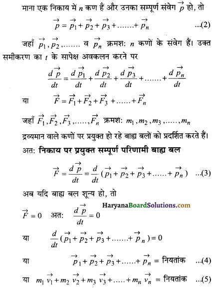HBSE 11th Class Physics Important Questions Chapter 5 गति के नियम-14