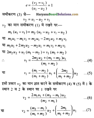 HBSE 11th Class Physics Important Questions Chapter 6 कार्य, ऊर्जा और शक्ति -12