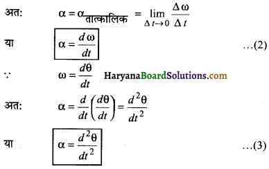 HBSE 11th Class Physics Important Questions Chapter 7 कणों के निकाय तथा घूर्णी गति -22