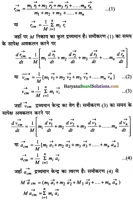 HBSE 11th Class Physics Important Questions Chapter 7 कणों के निकाय तथा घूर्णी गति -30