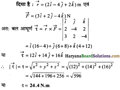 HBSE 11th Class Physics Important Questions Chapter 7 कणों के निकाय तथा घूर्णी गति -8