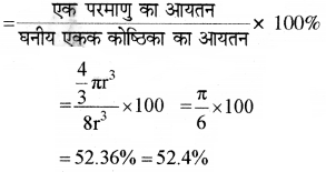 HBSE 12th Class Chemistry Important Questions Chapter 1 Img 12