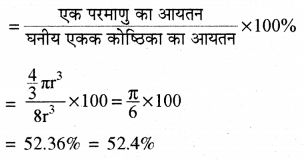 HBSE 12th Class Chemistry Important Questions Chapter 1 Img 18