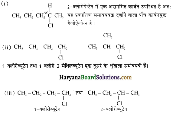 HBSE 12th Class Chemistry Important Questions Chapter 10 हैलोऐल्केन तथा हैलोऐरीन 18