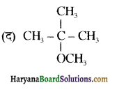 HBSE 12th Class Chemistry Important Questions Chapter 10 हैलोऐल्केन तथा हैलोऐरीन 4
