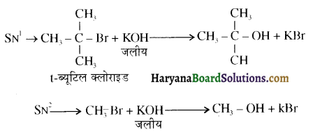 HBSE 12th Class Chemistry Important Questions Chapter 10 हैलोऐल्केन तथा हैलोऐरीन 57a