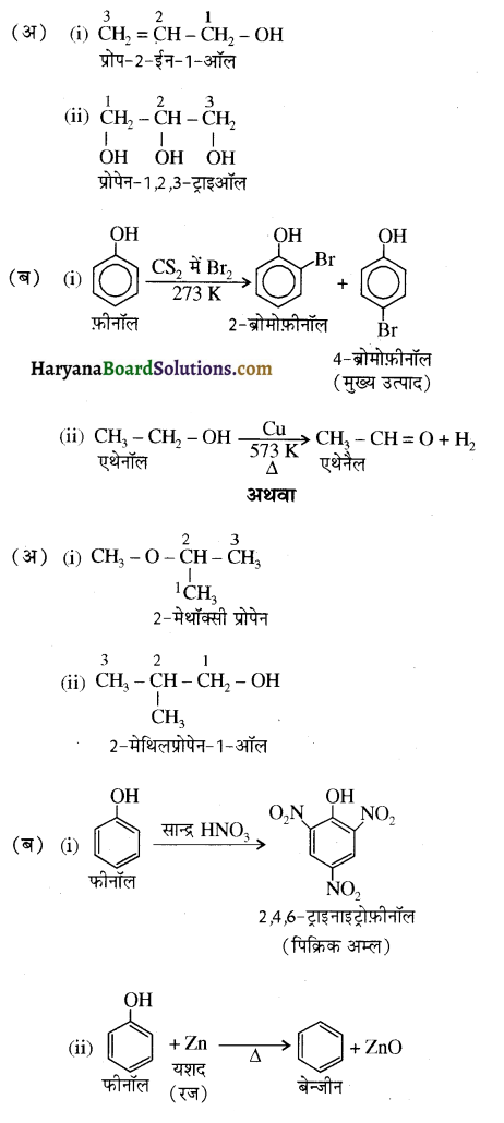 HBSE 12th Class Chemistry Important Questions Chapter 11 ऐल्कोहॉल, फीनॉल एवं ईथर 117