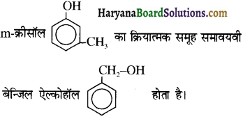 HBSE 12th Class Chemistry Important Questions Chapter 11 ऐल्कोहॉल, फीनॉल एवं ईथर 21