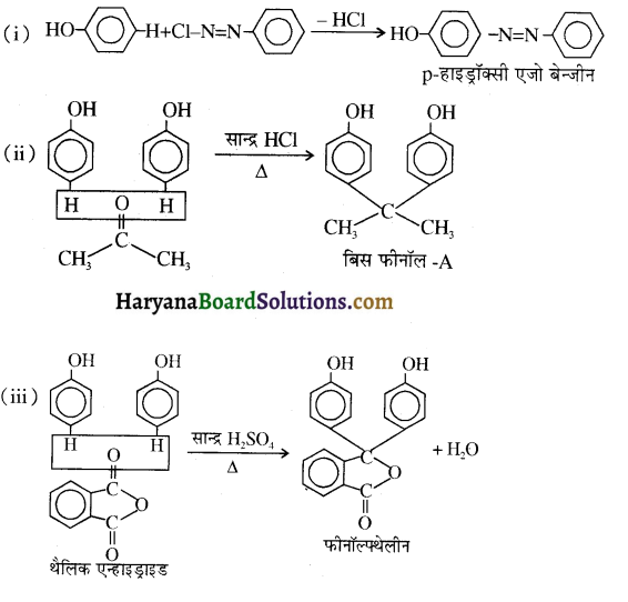 HBSE 12th Class Chemistry Important Questions Chapter 11 ऐल्कोहॉल, फीनॉल एवं ईथर 62