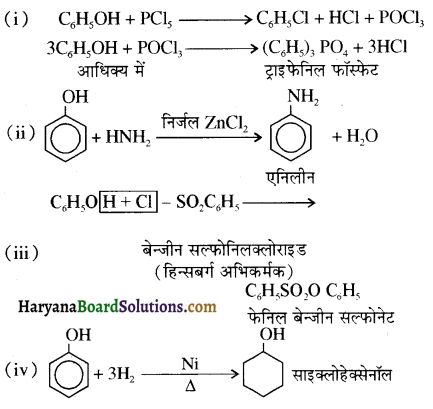 HBSE 12th Class Chemistry Important Questions Chapter 11 ऐल्कोहॉल, फीनॉल एवं ईथर 63