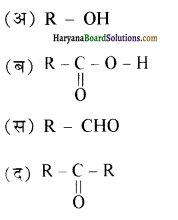 HBSE 12th Class Chemistry Important Questions Chapter 12 ऐल्डिहाइड, कीटोन एवं कार्बोक्सिलिक अम्ल 1