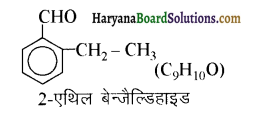 HBSE 12th Class Chemistry Important Questions Chapter 12 ऐल्डिहाइड, कीटोन एवं कार्बोक्सिलिक अम्ल 120