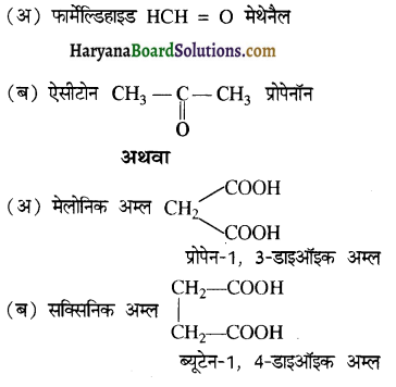 HBSE 12th Class Chemistry Important Questions Chapter 12 ऐल्डिहाइड, कीटोन एवं कार्बोक्सिलिक अम्ल 144