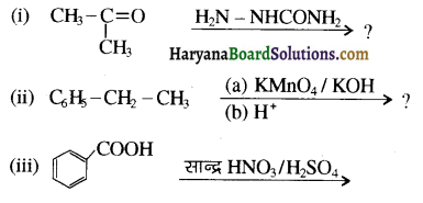 HBSE 12th Class Chemistry Important Questions Chapter 12 ऐल्डिहाइड, कीटोन एवं कार्बोक्सिलिक अम्ल 161