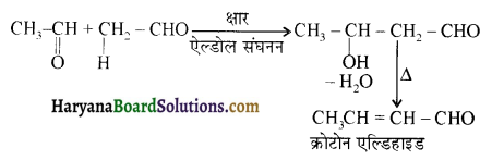 HBSE 12th Class Chemistry Important Questions Chapter 12 ऐल्डिहाइड, कीटोन एवं कार्बोक्सिलिक अम्ल 36