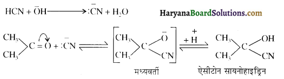 HBSE 12th Class Chemistry Important Questions Chapter 12 ऐल्डिहाइड, कीटोन एवं कार्बोक्सिलिक अम्ल 58