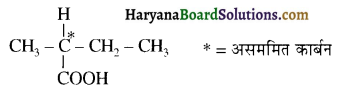 HBSE 12th Class Chemistry Important Questions Chapter 12 ऐल्डिहाइड, कीटोन एवं कार्बोक्सिलिक अम्ल 81