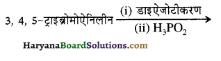 HBSE 12th Class Chemistry Important Questions Chapter 13 ऐमीन 14