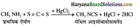 HBSE 12th Class Chemistry Important Questions Chapter 13 ऐमीन 29