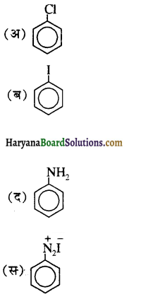 HBSE 12th Class Chemistry Important Questions Chapter 13 ऐमीन 8