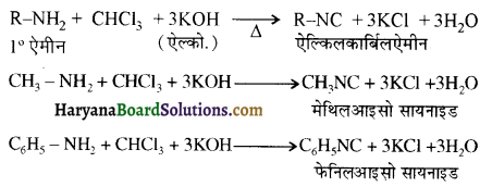 HBSE 12th Class Chemistry Important Questions Chapter 13 ऐमीन 80