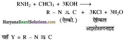 HBSE 12th Class Chemistry Important Questions Chapter 13 ऐमीन 84
