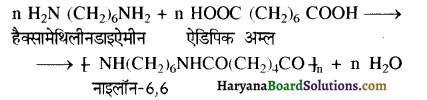 HBSE 12th Class Chemistry Important Questions Chapter 15 बहुलक 18