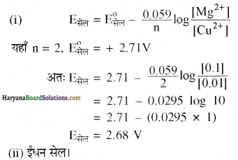 HBSE 12th Class Chemistry Important Questions Chapter 3 Img 12
