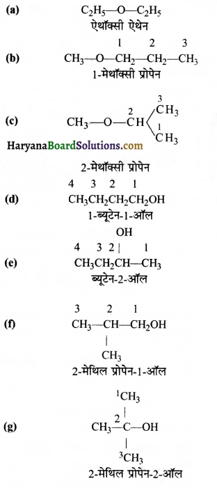 HBSE 11th Class Chemistry Important Questions Chapter 12 कार्बनिक रसायन कुछ आधारभूत सिद्धांत तथा तकनीकें Img 147