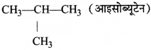 HBSE 11th Class Chemistry Important Questions Chapter 12 कार्बनिक रसायन कुछ आधारभूत सिद्धांत तथा तकनीकें Img 154